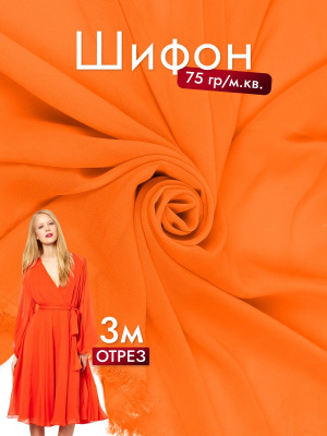 Шифон однотонный Ярко-оранжевый - изображение
