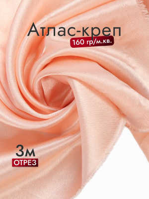 Креп-атлас однотонный Персик - изображение