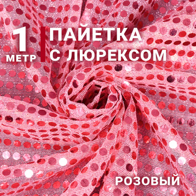 Трикотаж копейка Розовый - изображение