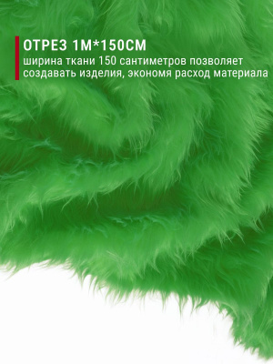Мех-длинноворсовый ИП-141 Зеленый - изображение