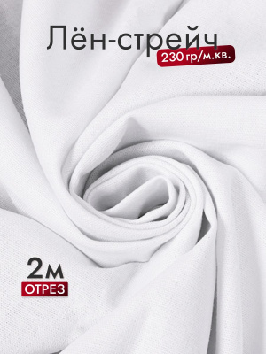 Лен-стрейч 2125 Белый холодный - изображение
