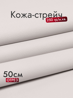Кожа-стрейч 880/05 250гр/м.кв.Шампань - изображение