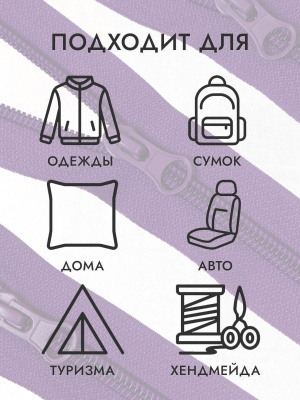 Молния разъемная 70см Т5 спираль Фиолетовый 193 - изображение