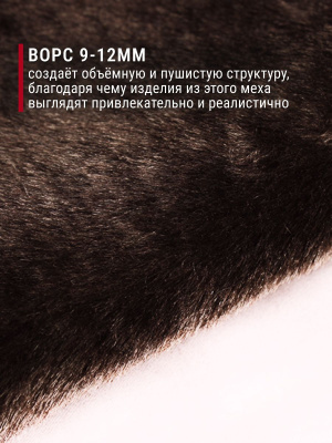 Мех-игрушка И-91 Т.коричневый - изображение