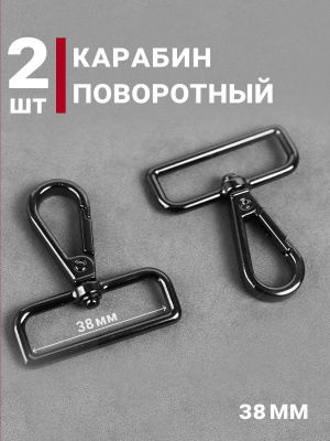 Карабин 38мм для сумок Т.Никель - изображение
