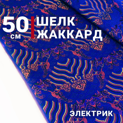 Шелк-жаккард волны Электрик - изображение