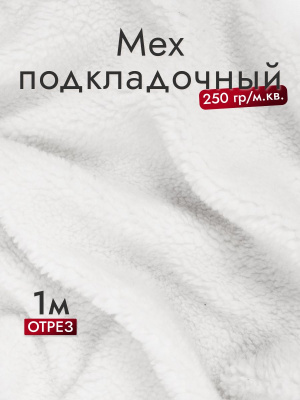 Мех подкладочный О-3 Белый - изображение