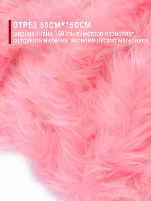 Мех-длинноворсовый ИД-126 Св.розовый - изображение
