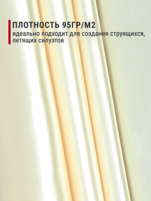 Атлас однотонный Йоко-йоко Сливочный - изображение