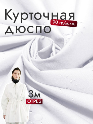 Курточная Royal Dewspo pu milky Белый - изображение