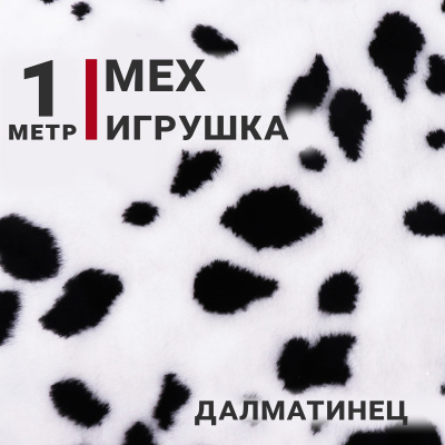 Мех игрушка ИЖН 132 Далматинец - изображение