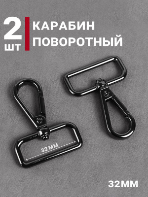 Карабин 32мм для сумок Т.Никель - изображение