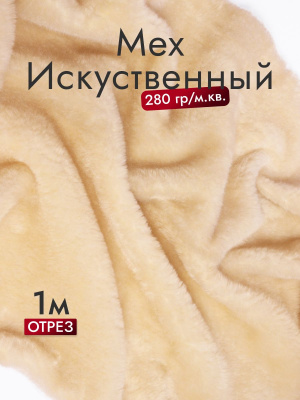 Мех-игрушка FUR I-50 Св.бежевый - изображение
