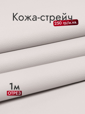 Кожа-стрейч 880/05 250гр/м.кв.Шампань - изображение