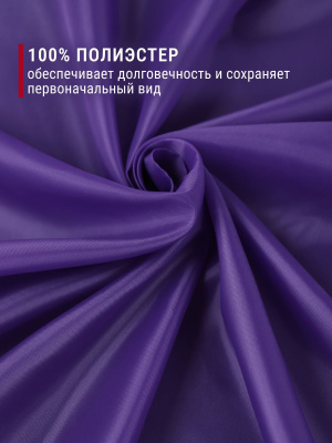 Подкладочная однотонная таффета Т.фиолетовый - изображение