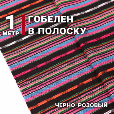 Гобелен 150 облегченный Розовые,оранжевые,голубые,салатовые полоски - изображение