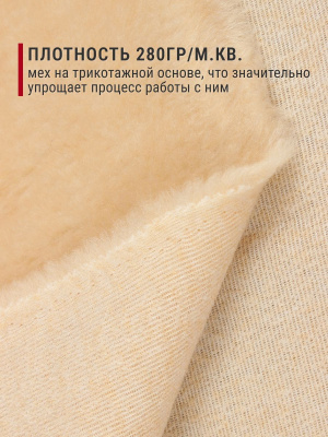 Мех-игрушка FUR I-50 Св.бежевый - изображение