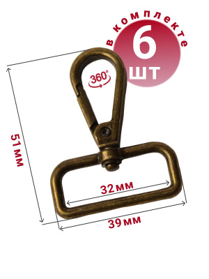 Карабин 32мм для сумок Антик - изображение