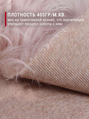 Мех-длинноворсовый ИД-120 Бежевый с белым ворсом - изображение