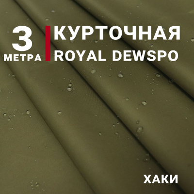 Курточная Royal Dewspo pu milky Хаки - изображение