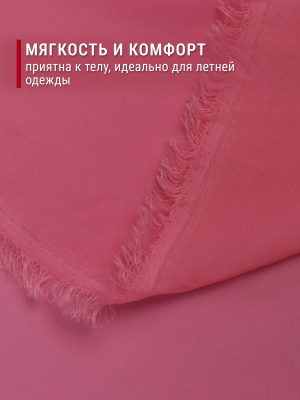 Шифон однотонный Индонезия Т.розовый - изображение