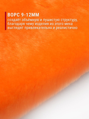 Мех-игрушка И-221 Оранжевый - изображение