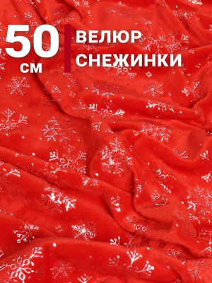 Мех со снежинками Красный - изображение