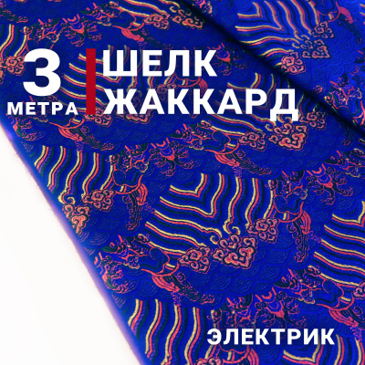 Шелк-жаккард волны Электрик - изображение
