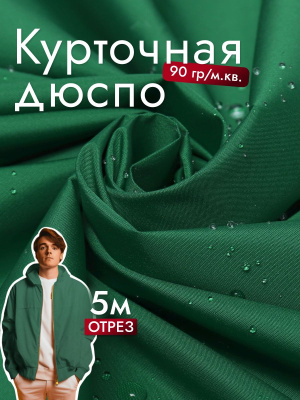 Курточная Royal Dewspo pu milky Зеленый 556 - изображение