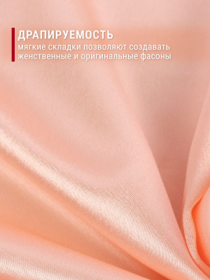 Креп-атлас однотонный Персик - изображение
