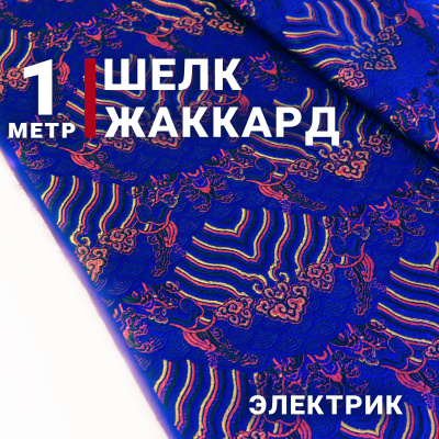 Шелк-жаккард волны Электрик - изображение
