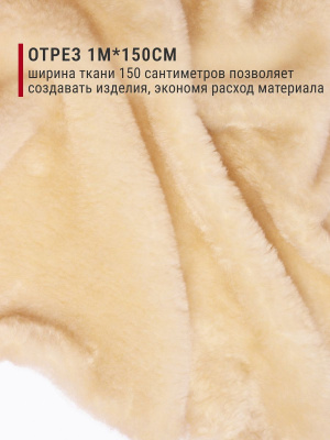 Мех-игрушка FUR I-50 Св.бежевый - изображение