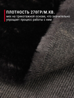 Мех-игрушка И-85 Черный - изображение