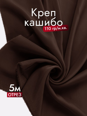 Креп-кашибо однотонный Шоколадный - изображение