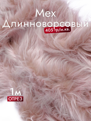 Мех-длинноворсовый ИД-120 Бежевый с белым ворсом - изображение