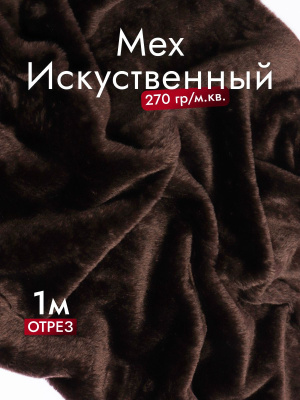 Мех-игрушка И-91 Т.коричневый - изображение